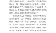 校运会作文300字