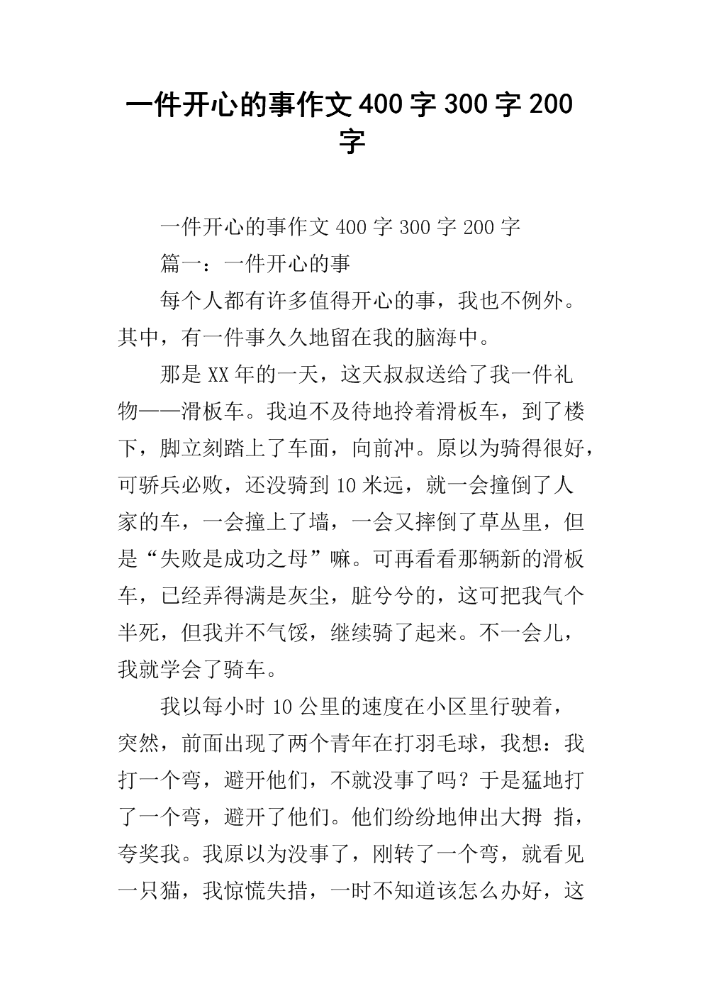 快乐的东西组成600字