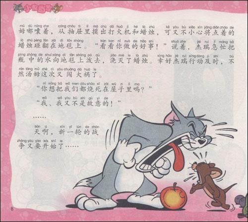 猫和老鼠的组成