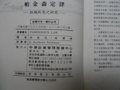 阅读帕金森定律后