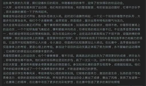 学校运动会作文400字