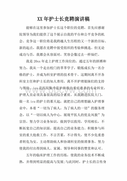 副校长护士比赛演讲