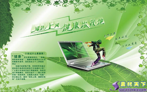 绿色互联网构成