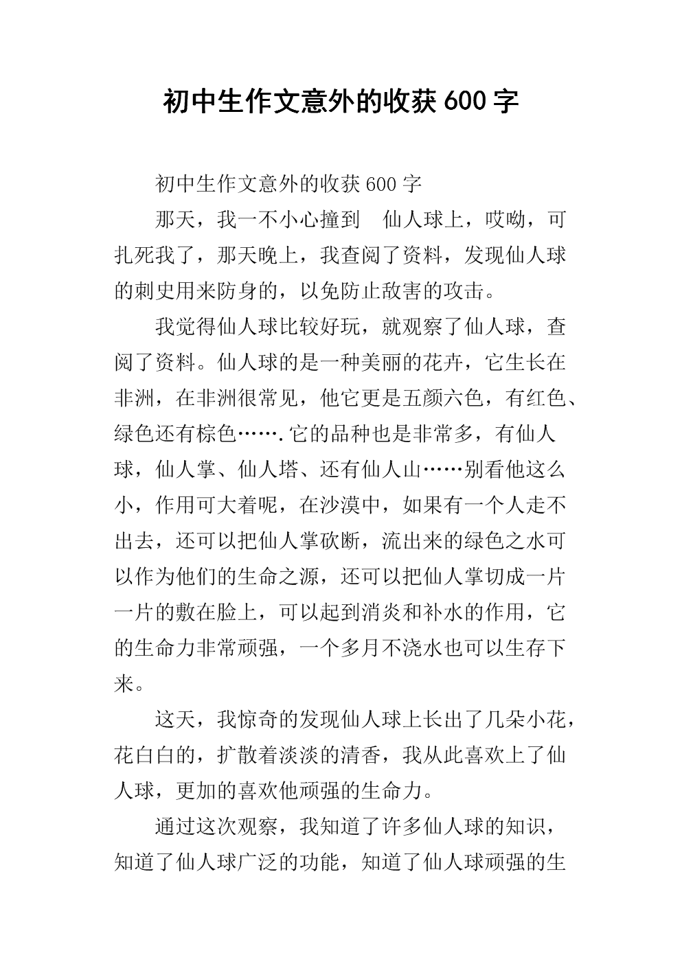 意外的事物组成