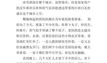 年夜饭作文400字