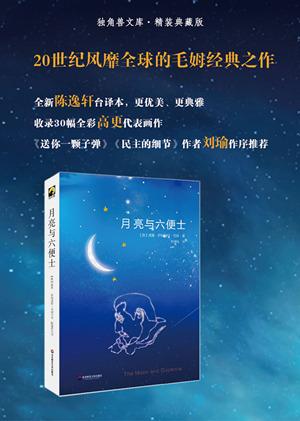 月亮和六便士