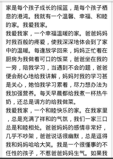 我家六年级作文