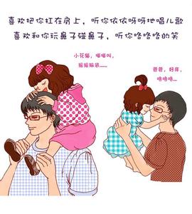 父亲对女儿说的话