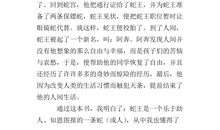 书的魅力作文600字