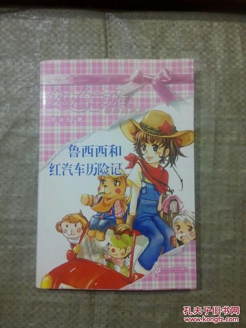 看完《红车历险记》