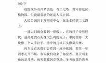 家乡景物作文300字