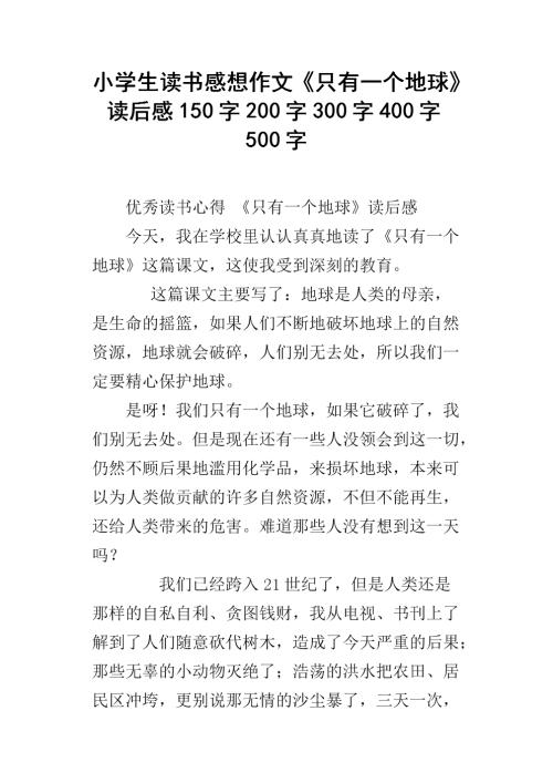 阅读后150字