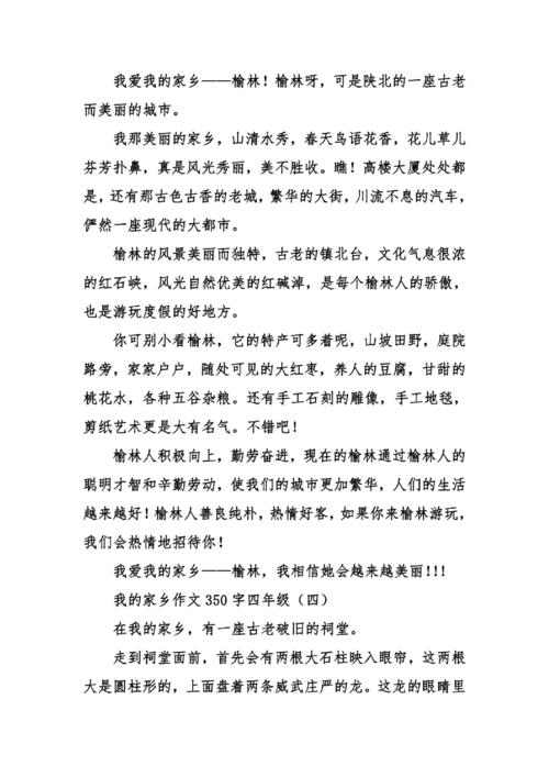 我的家乡作文350字