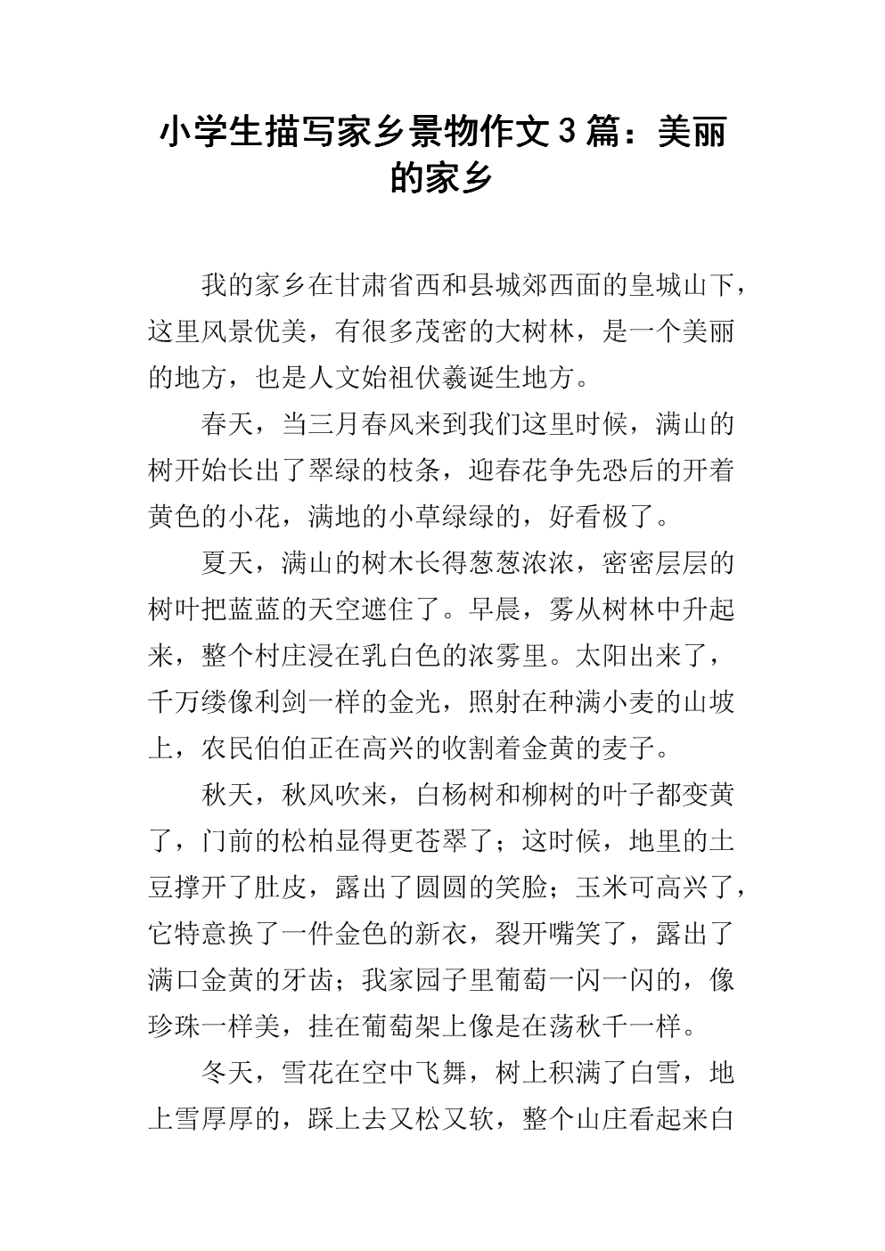 故乡风光构图300字