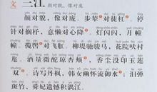 声律启蒙读后感