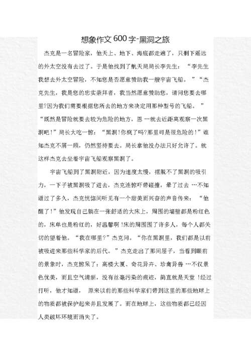 600个单词的学校运动会组成