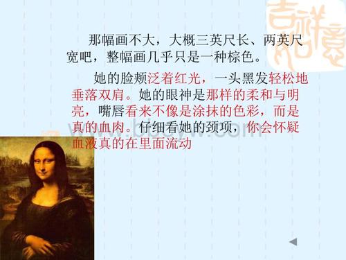 阅读蒙娜丽莎的约会后
