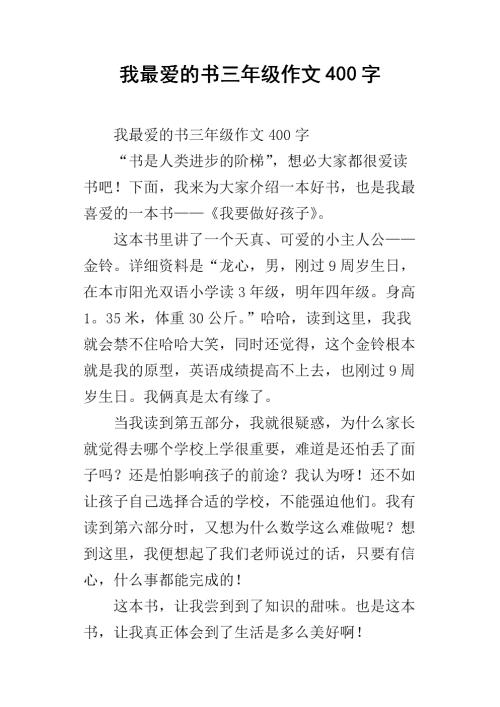 预订我最喜欢的作品