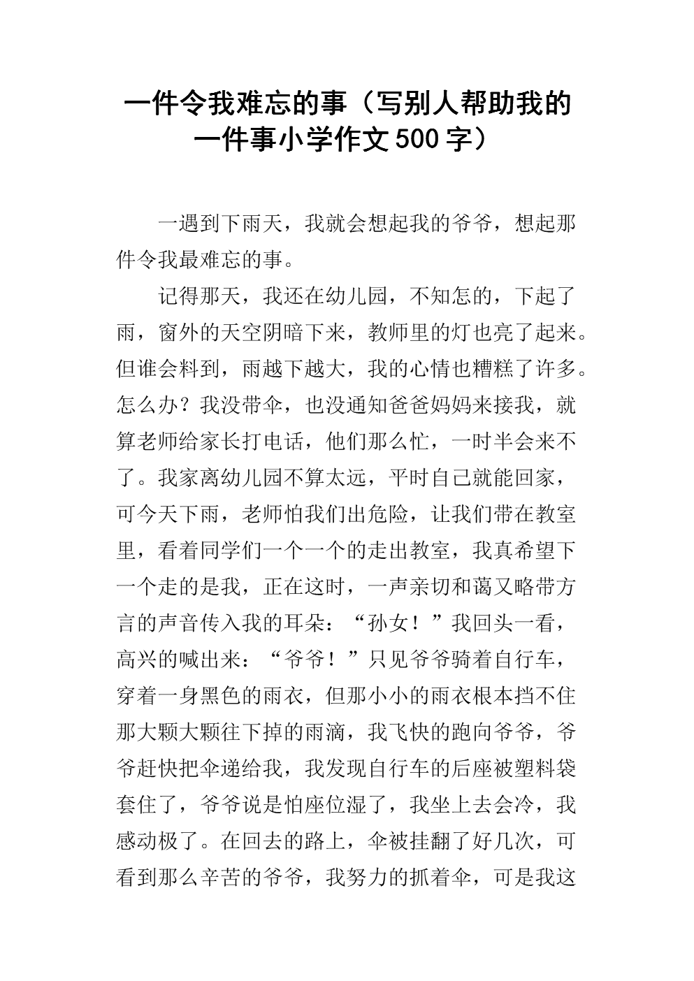 一件幸福的事200字