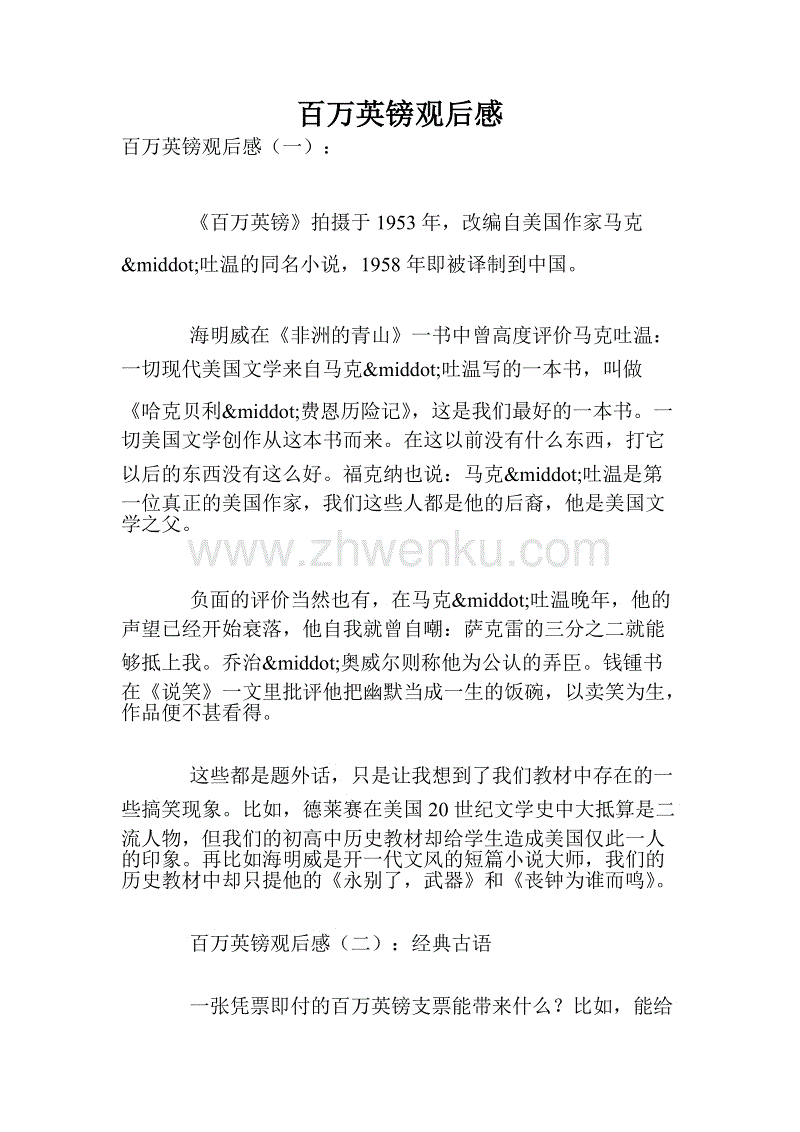 读了600个字后，赚了100万英镑