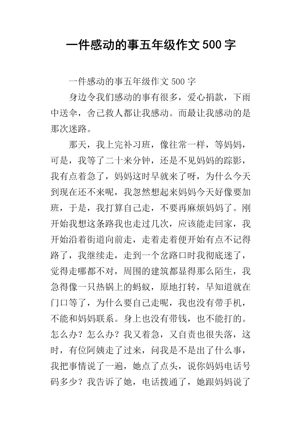 感人的事物组成350字