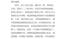 一件感动的事作文350字