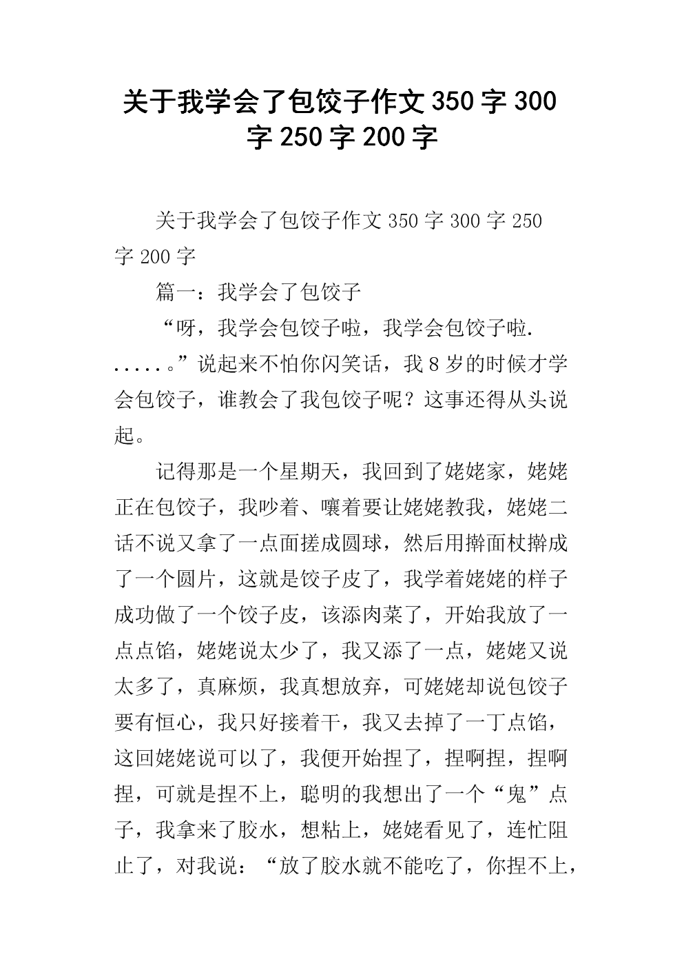 我学了500个单词来包饺子