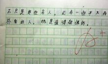 最敬佩的人作文