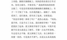 我学会了骑自行车400字