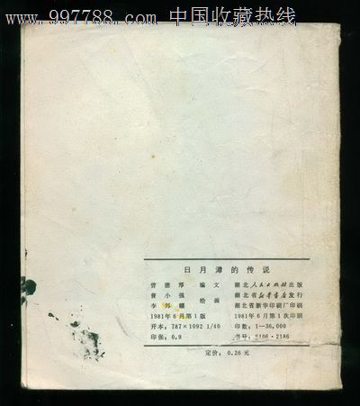 看完日月潭的传说