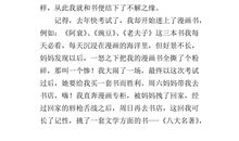 一件新鲜事五年级作文