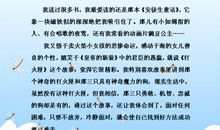 中国伟人的故事读后感