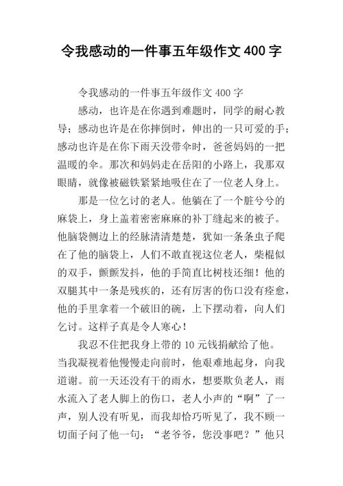 感人的事物组成500字