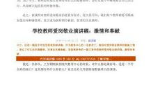 关于道德的演讲稿