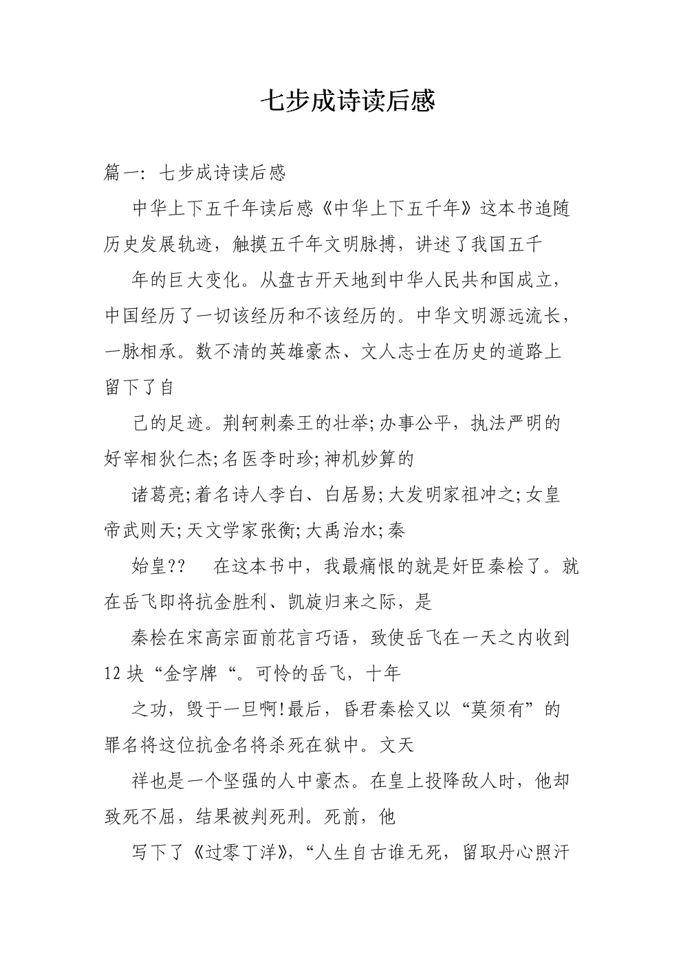 一首诗的七个步骤