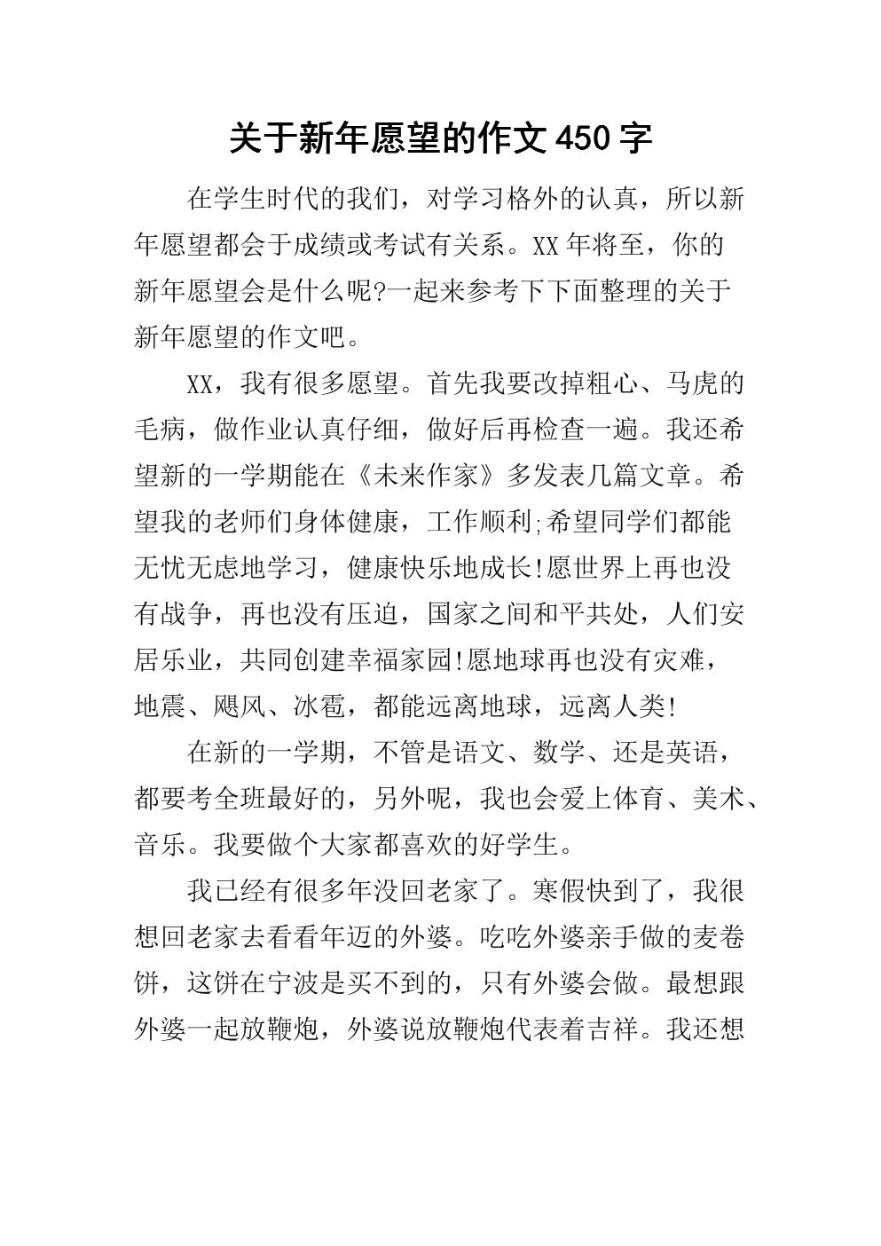 新年愿望的组成