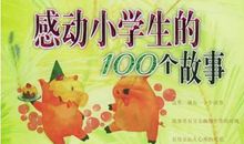 爱国故事读后感600字