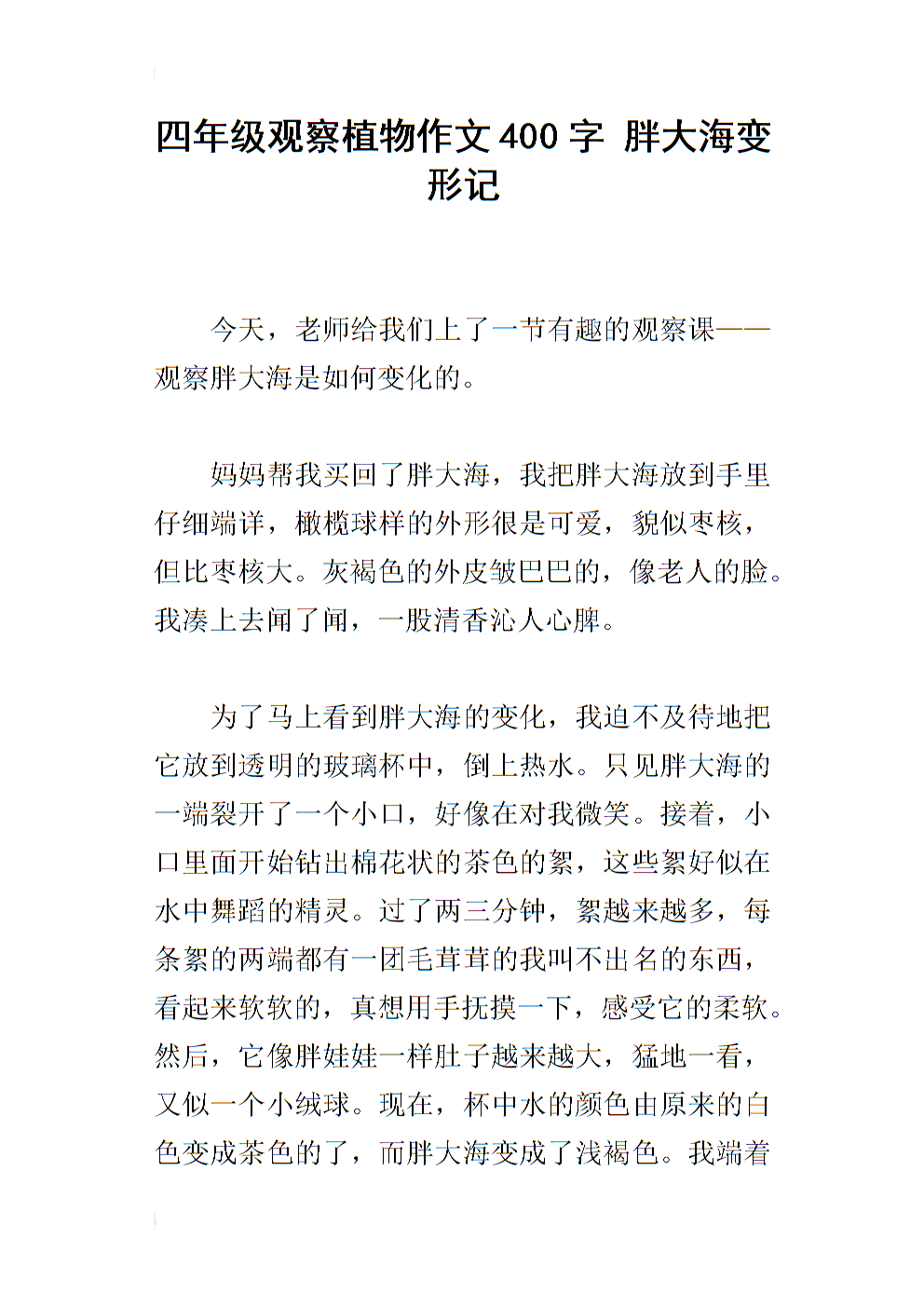 400字写植物成分