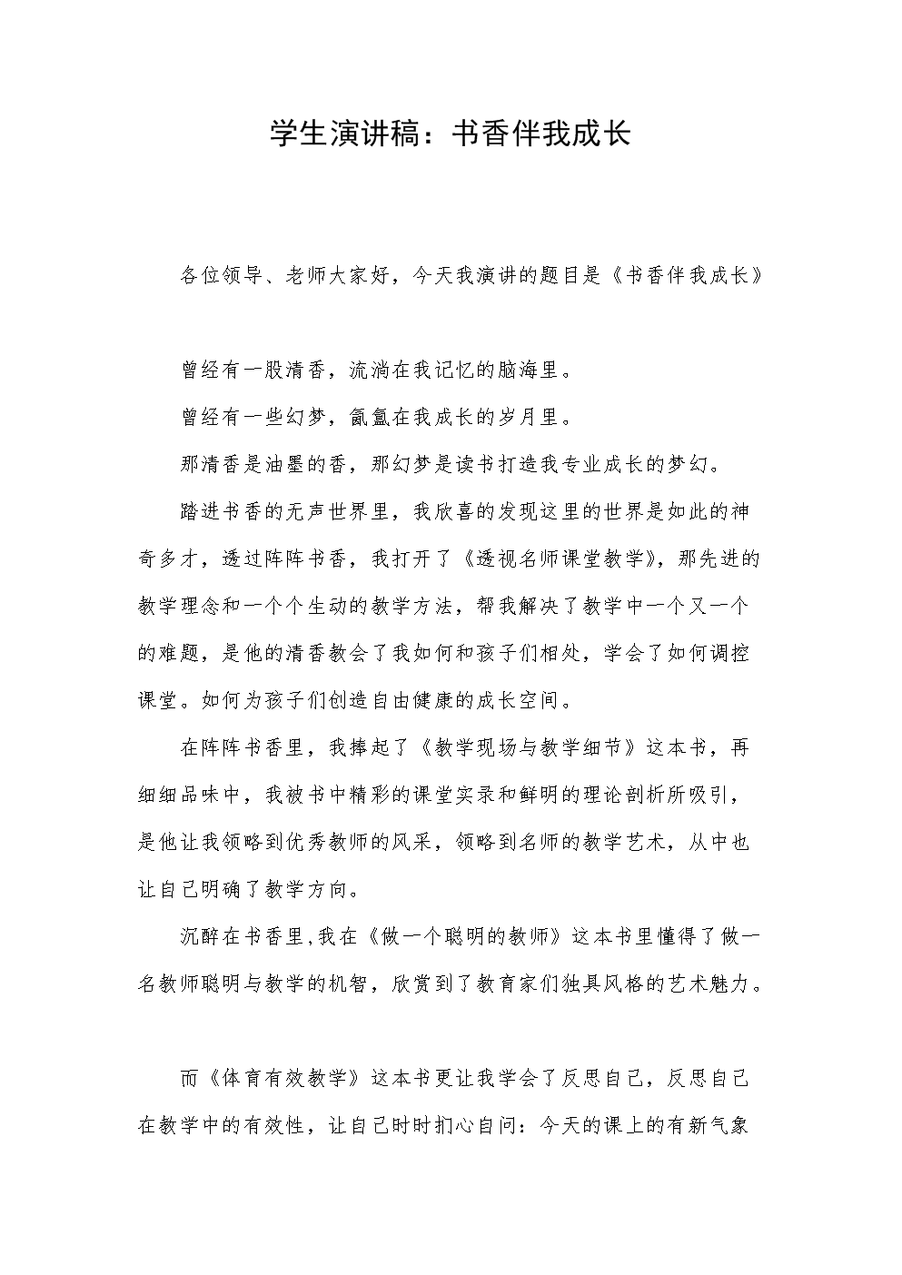 书的香气伴随着我成长