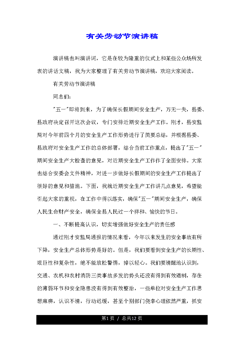 根据您自己的演讲