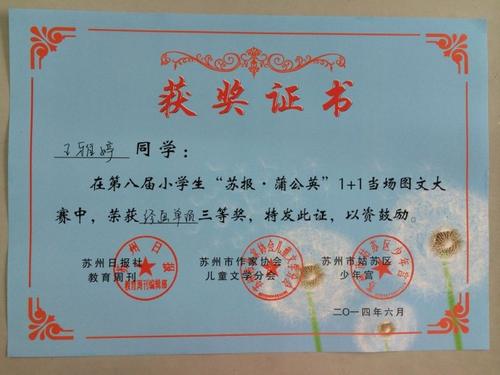 蒲公英启蒙作文