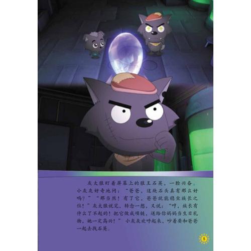 成为狼？成为绵羊？做个男人！