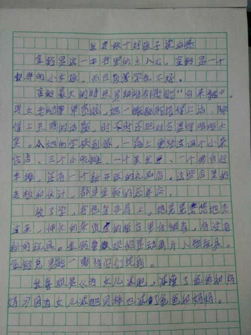 我想成为一个好孩子