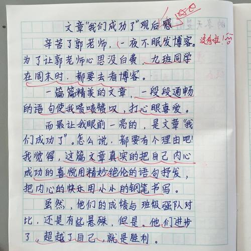 关于成功或失败的构图