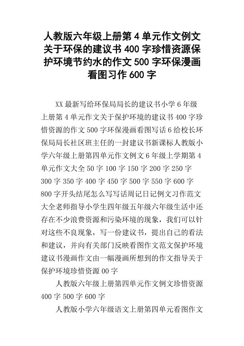 环保组成400字