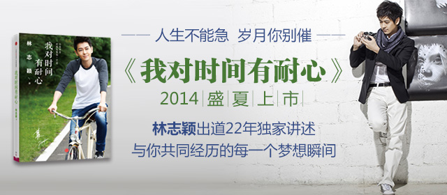 我对时间有耐心