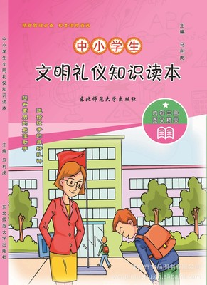 关于文明礼仪读者的思考