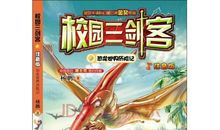 校园三剑客读后感