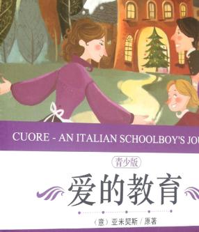 小学生读书后对教育的热爱