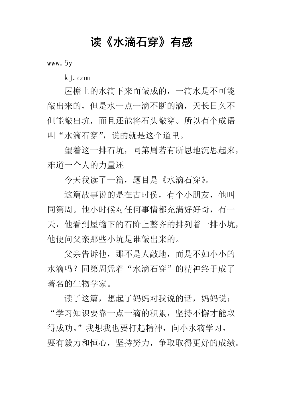 阅读后400字